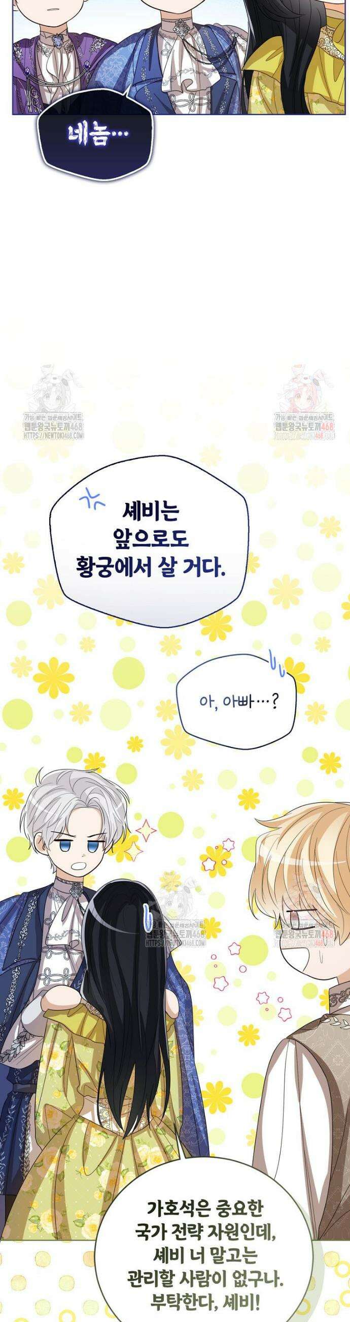 상태창 보는 아기 황녀님 146화 48