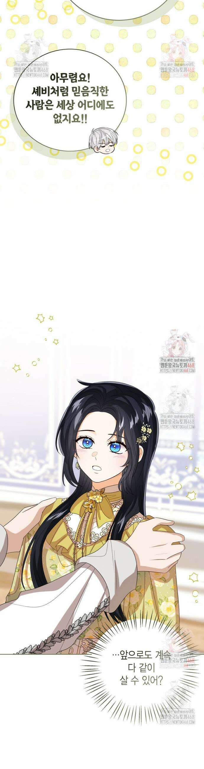 상태창 보는 아기 황녀님 146화 49