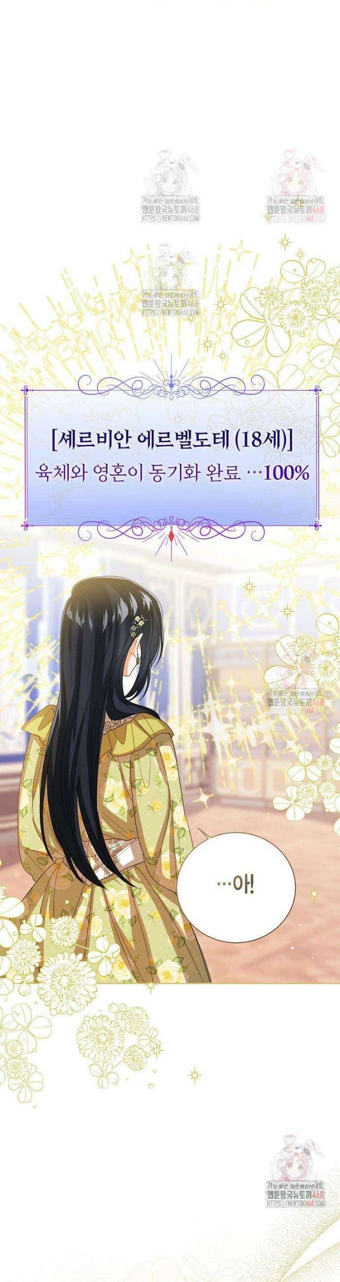 상태창 보는 아기 황녀님 146화 52
