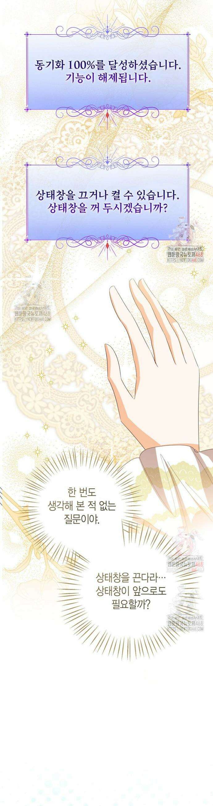 상태창 보는 아기 황녀님 146화 53
