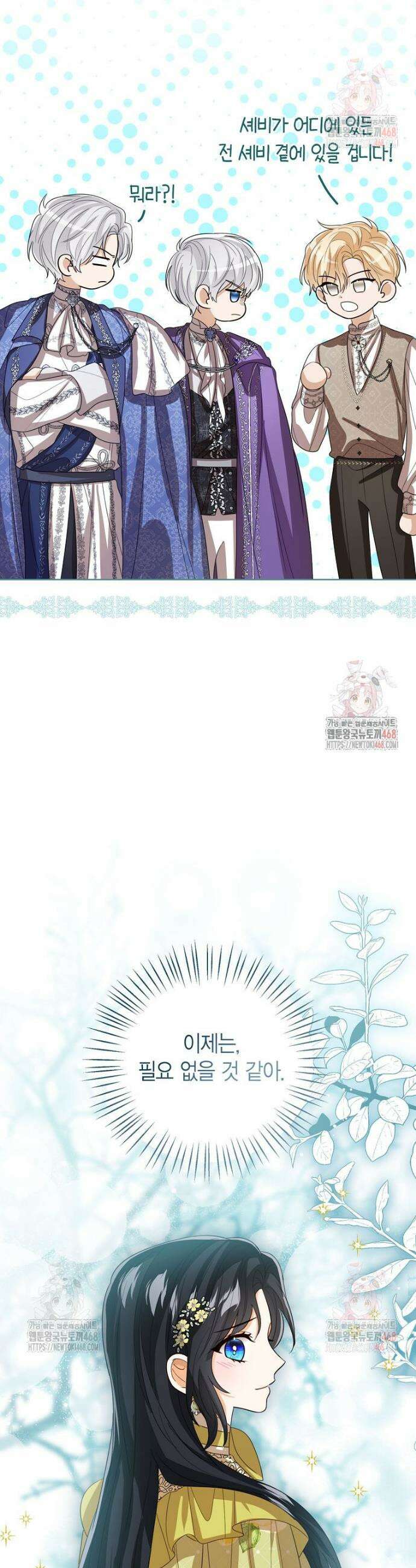 상태창 보는 아기 황녀님 146화 54