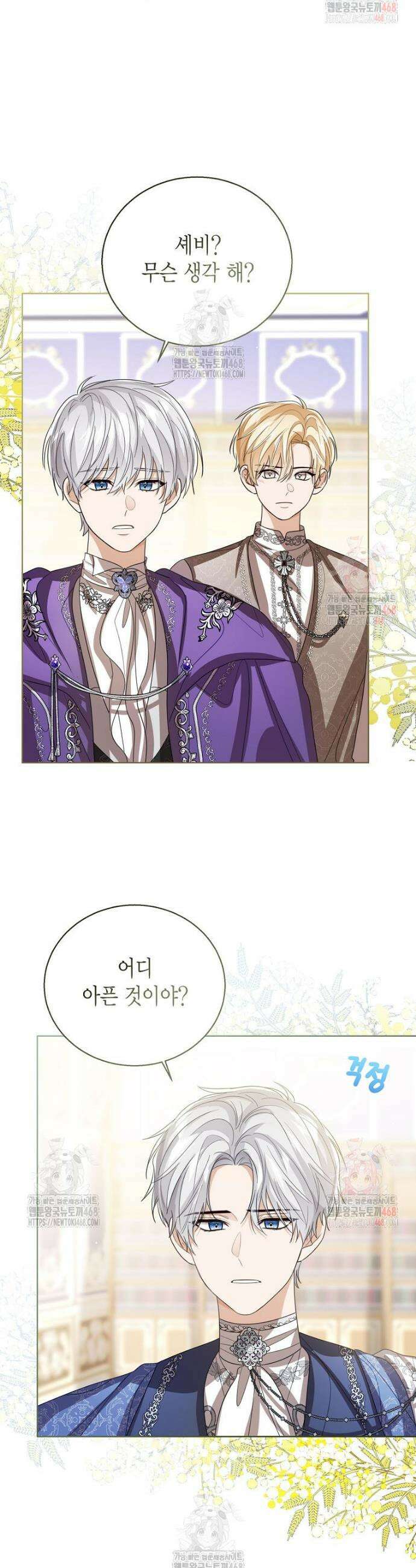 상태창 보는 아기 황녀님 146화 56