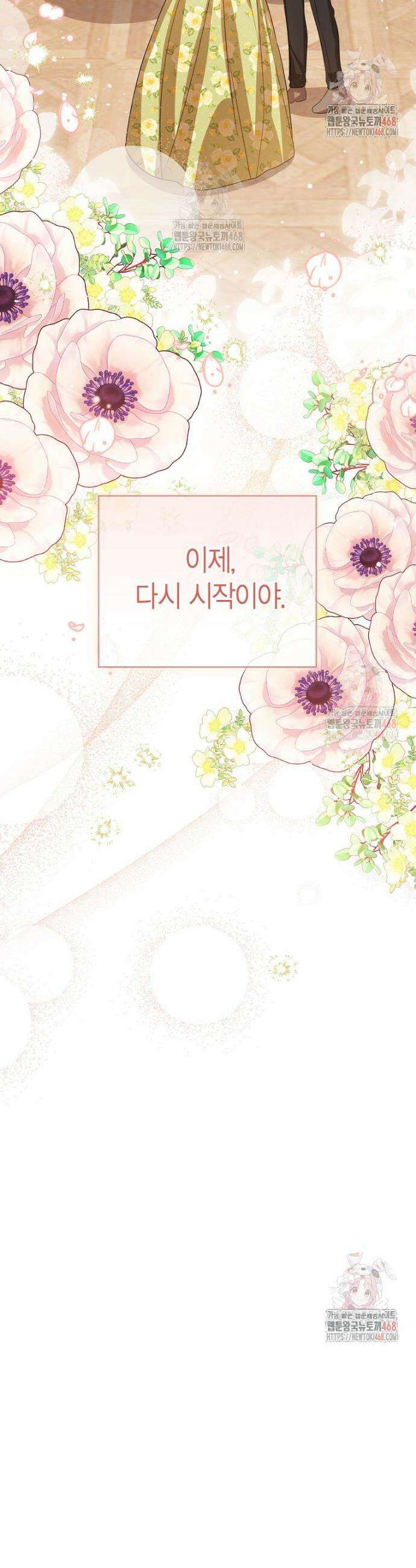 상태창 보는 아기 황녀님 146화 59