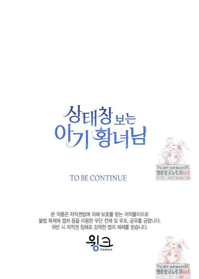 상태창 보는 아기 황녀님 146화 60