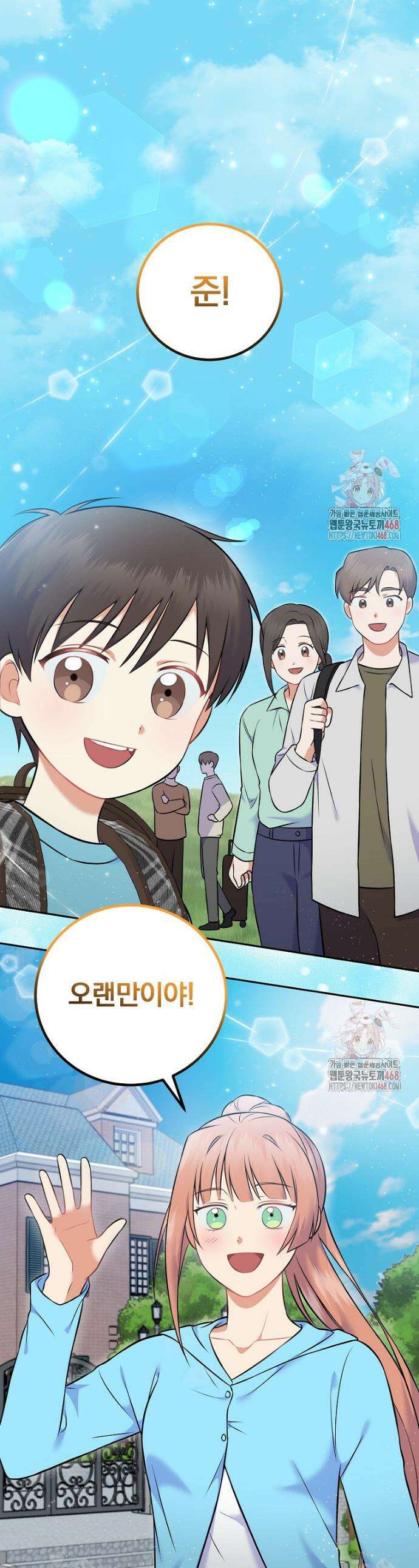 0살부터 슈퍼스타 55화 1