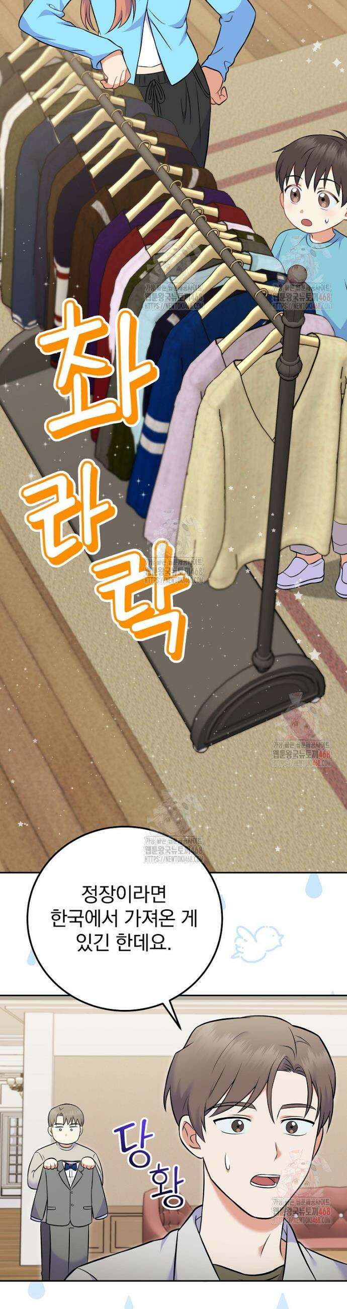 0살부터 슈퍼스타 55화 6