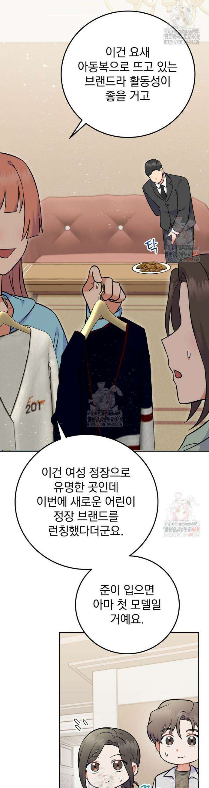 0살부터 슈퍼스타 55화 8