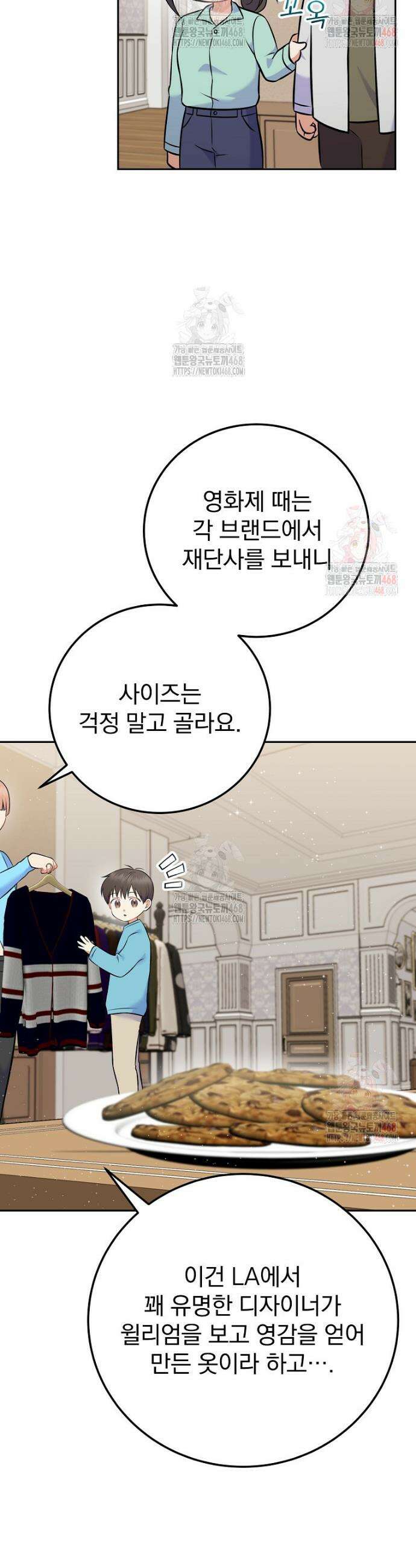 0살부터 슈퍼스타 55화 9