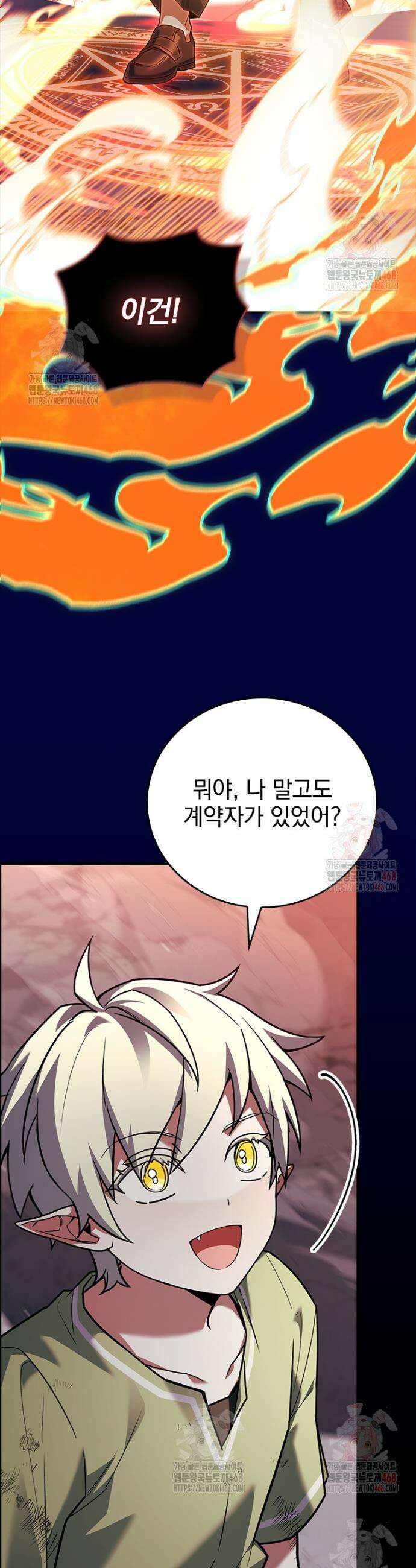 전설급 영웅은 아카데미 우등생 42화 15