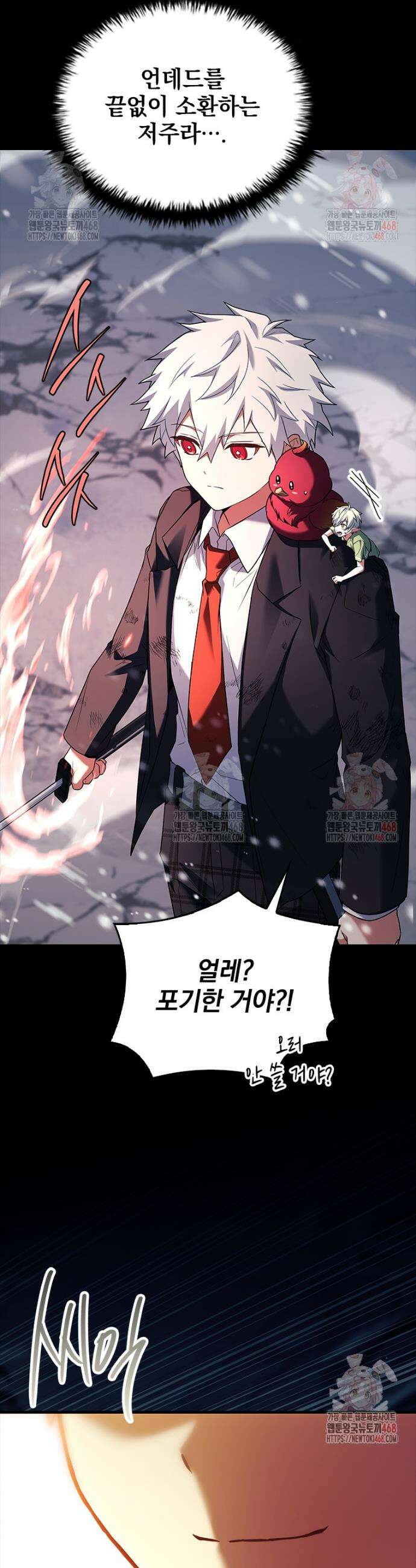 전설급 영웅은 아카데미 우등생 42화 25