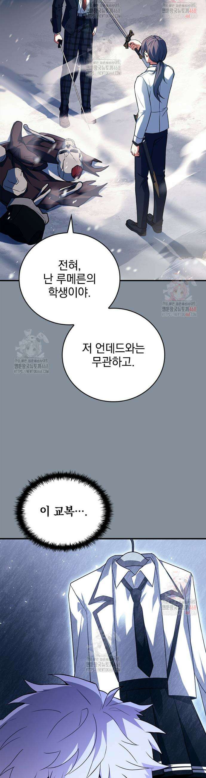 전설급 영웅은 아카데미 우등생 42화 42