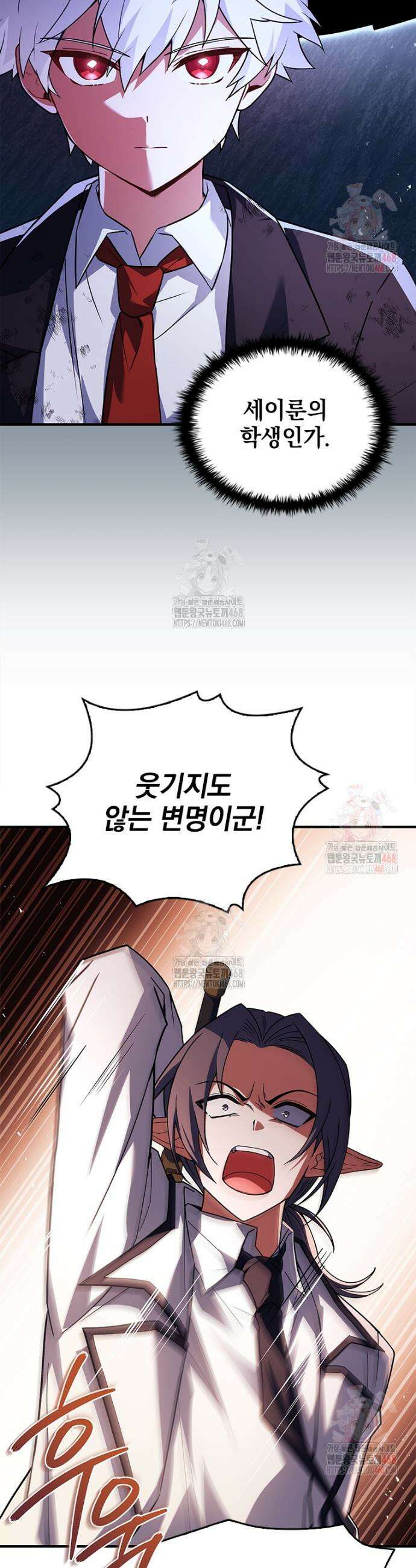 전설급 영웅은 아카데미 우등생 42화 43