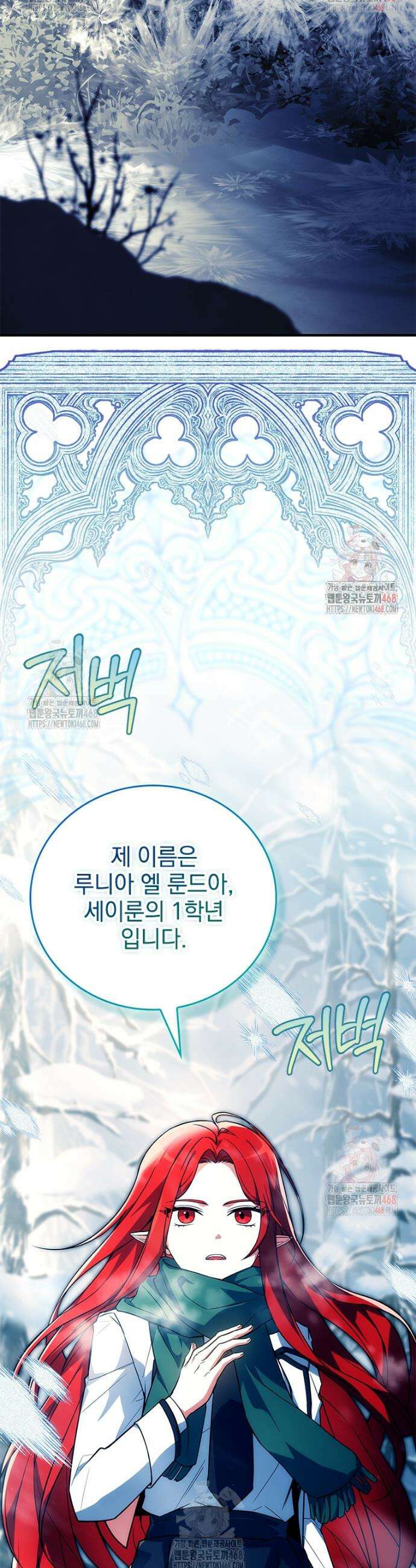 전설급 영웅은 아카데미 우등생 42화 47