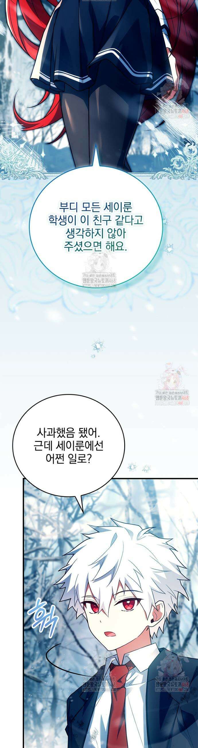 전설급 영웅은 아카데미 우등생 42화 48