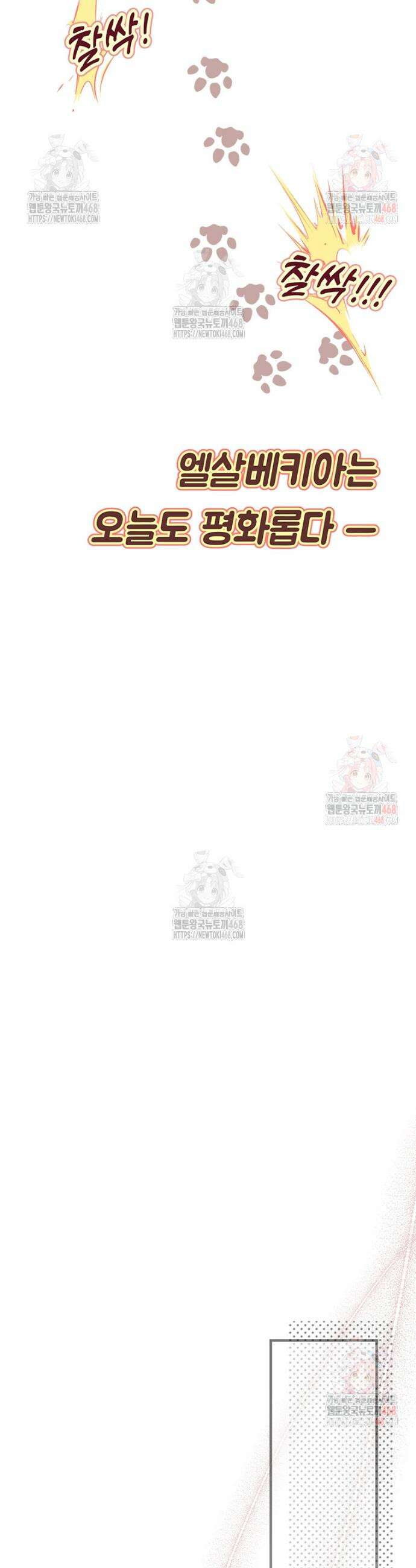 전설급 영웅은 아카데미 우등생 42화 53