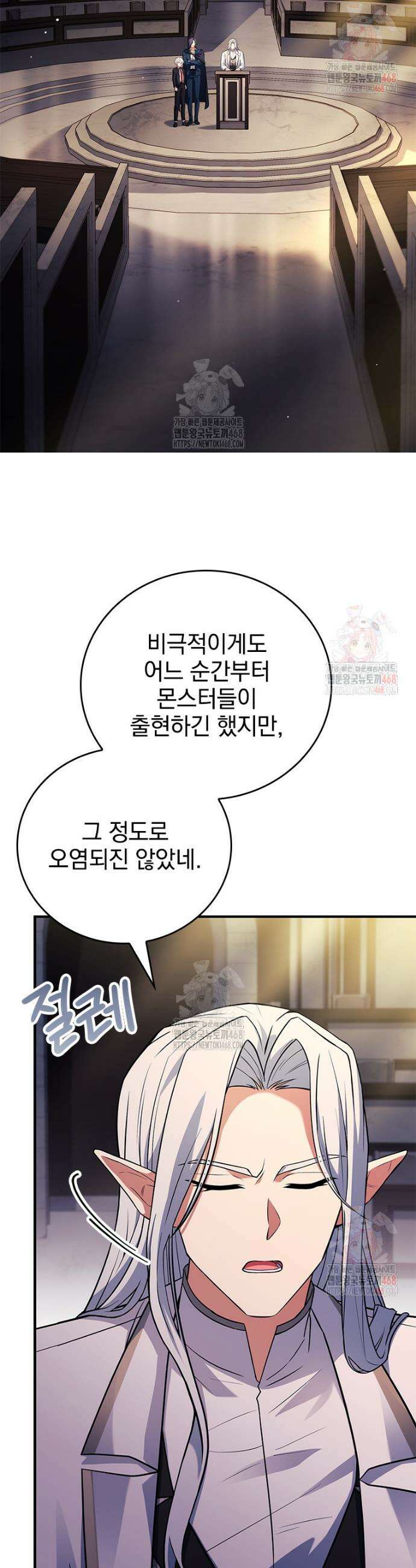 전설급 영웅은 아카데미 우등생 42화 55