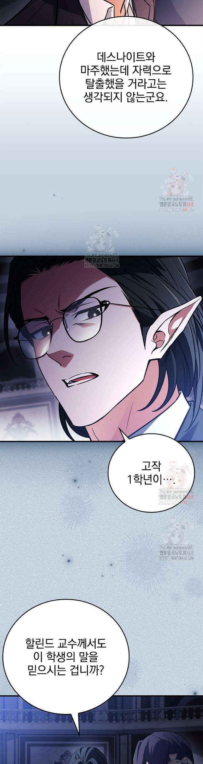 전설급 영웅은 아카데미 우등생 42화 59