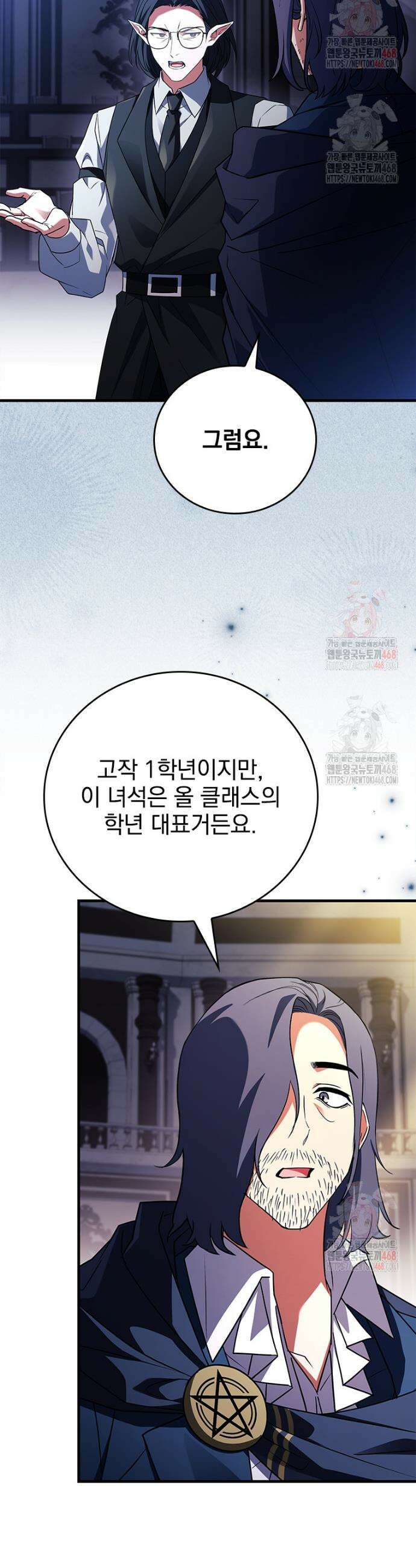 전설급 영웅은 아카데미 우등생 42화 60
