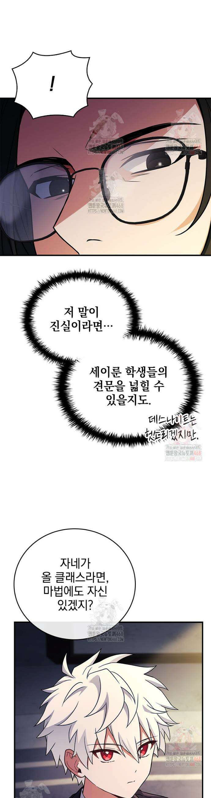 전설급 영웅은 아카데미 우등생 42화 61