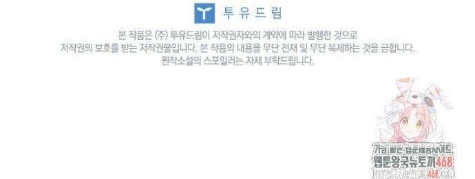 전설급 영웅은 아카데미 우등생 42화 75