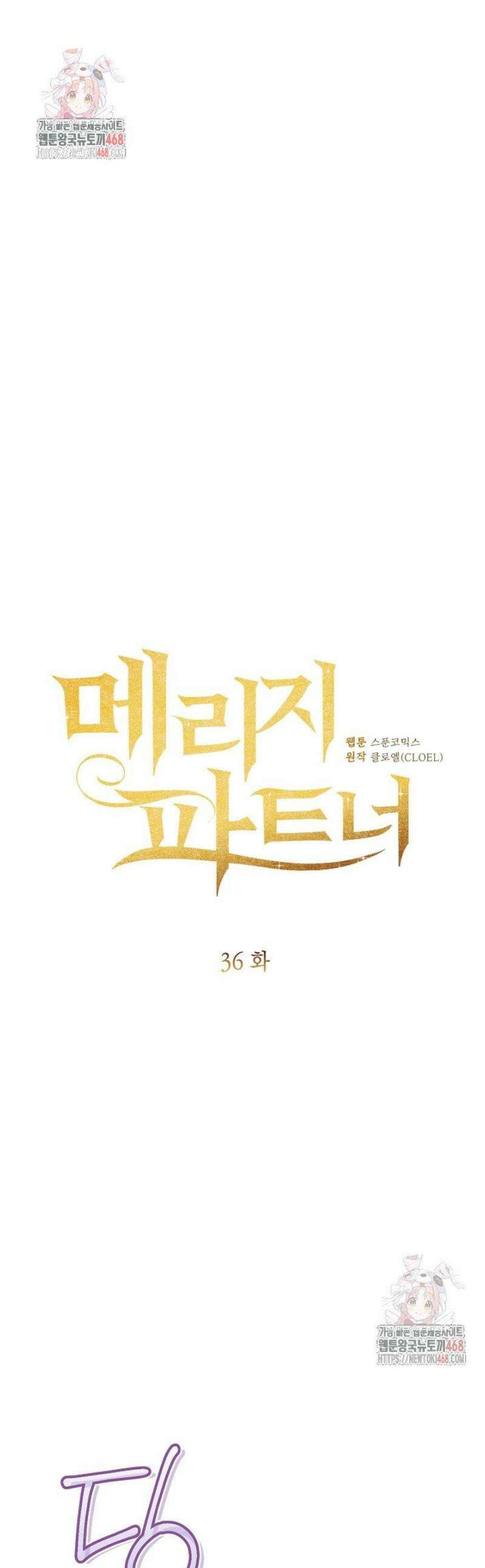 메리지 파트너 36화 1