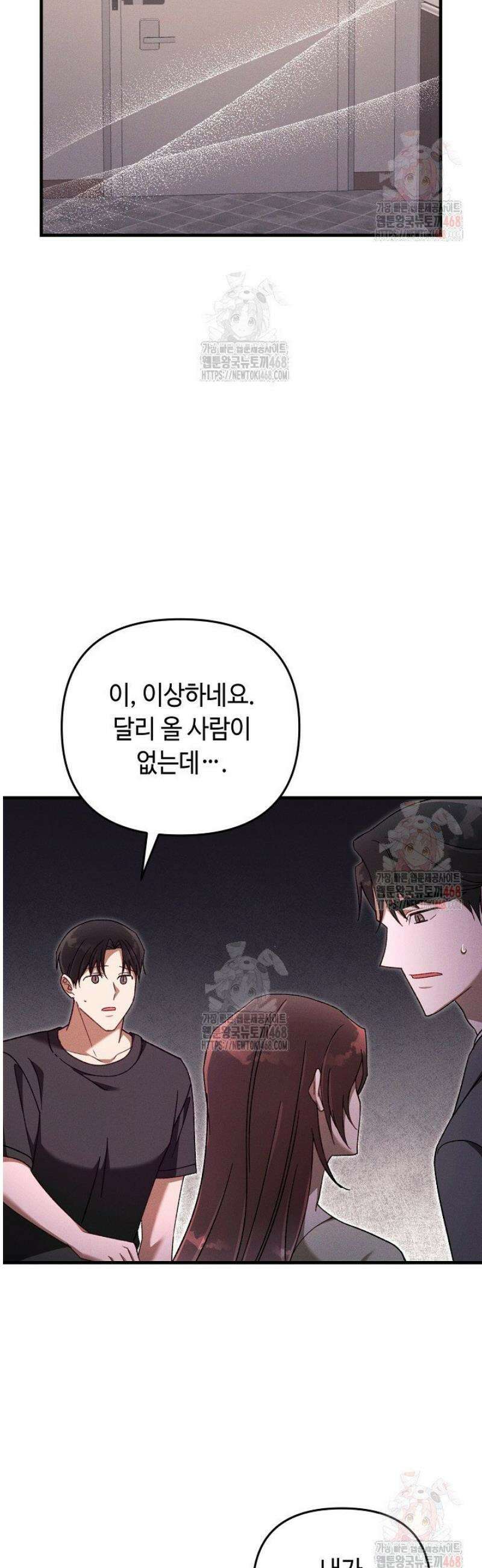 메리지 파트너 36화 3