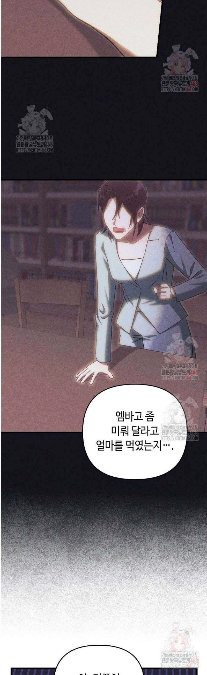 메리지 파트너 36화 9