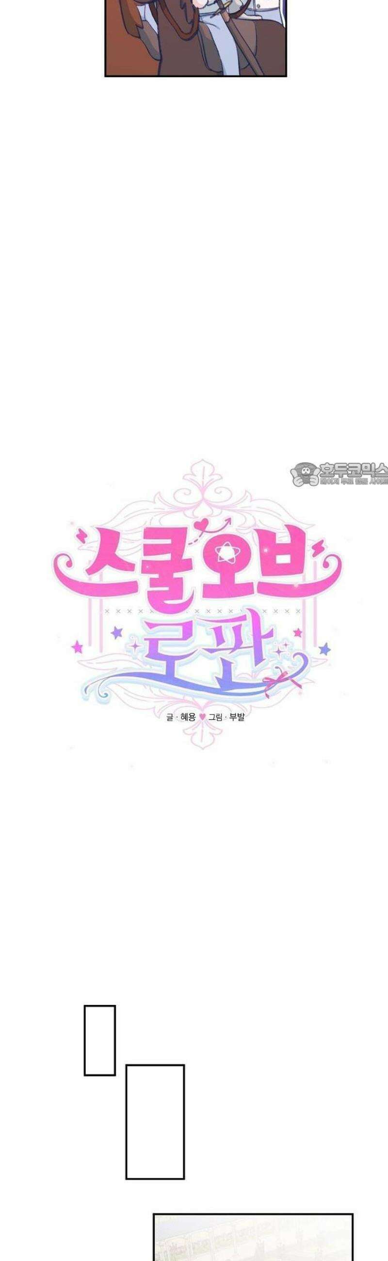 스쿨 오브 로판 2화 6