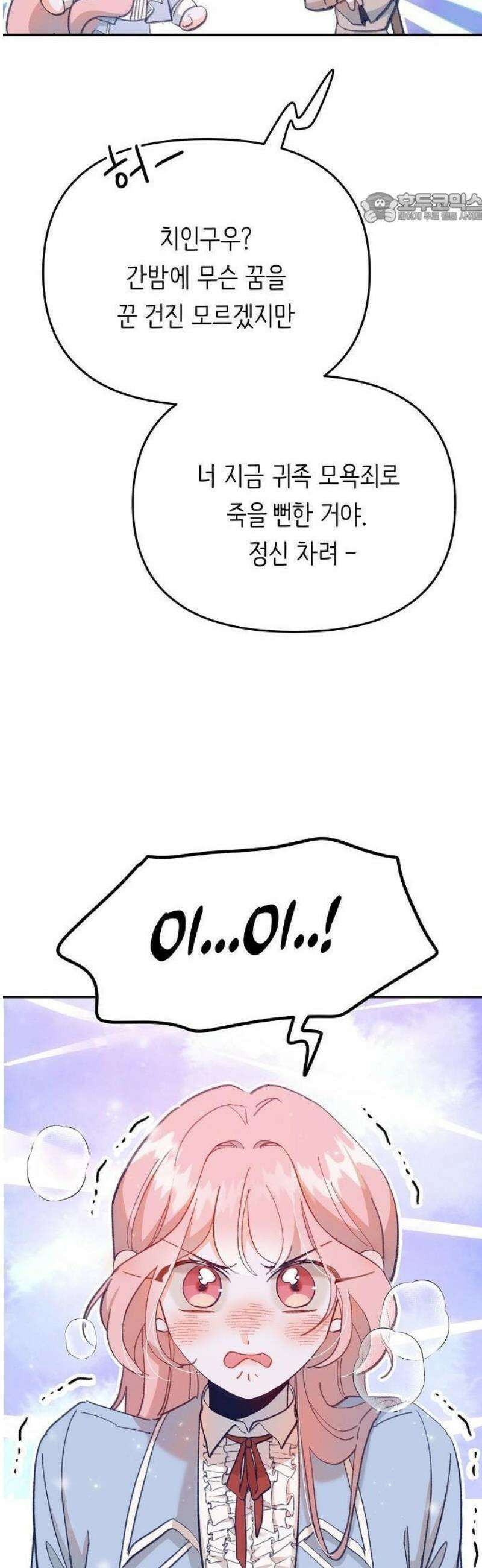 스쿨 오브 로판 2화 11