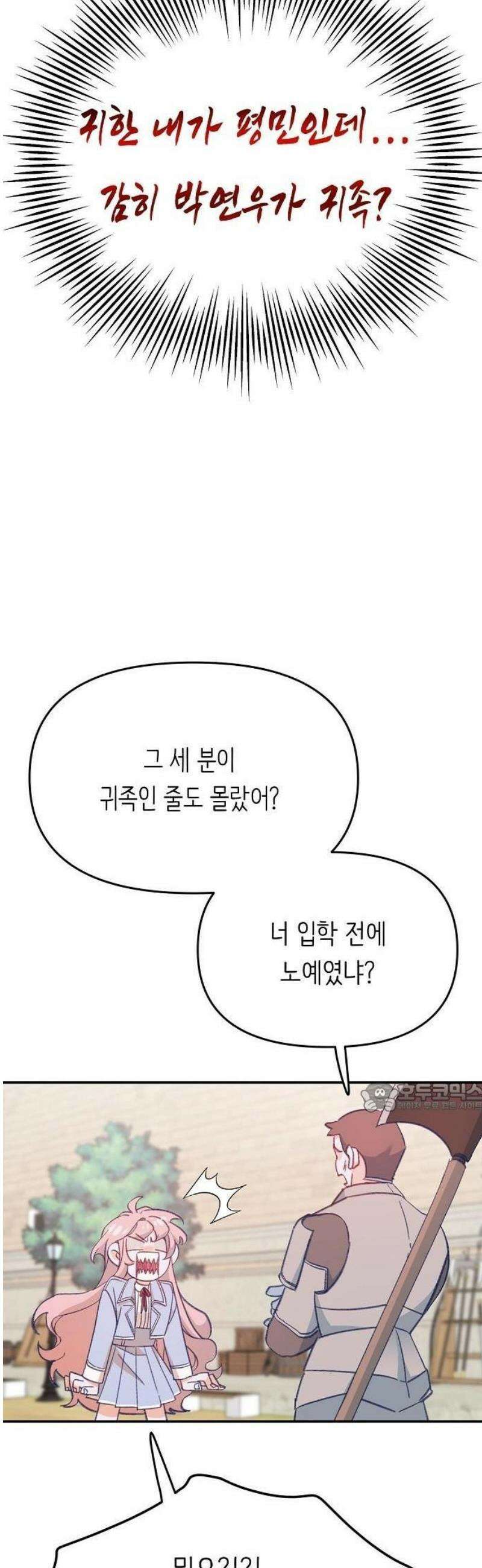 스쿨 오브 로판 2화 14