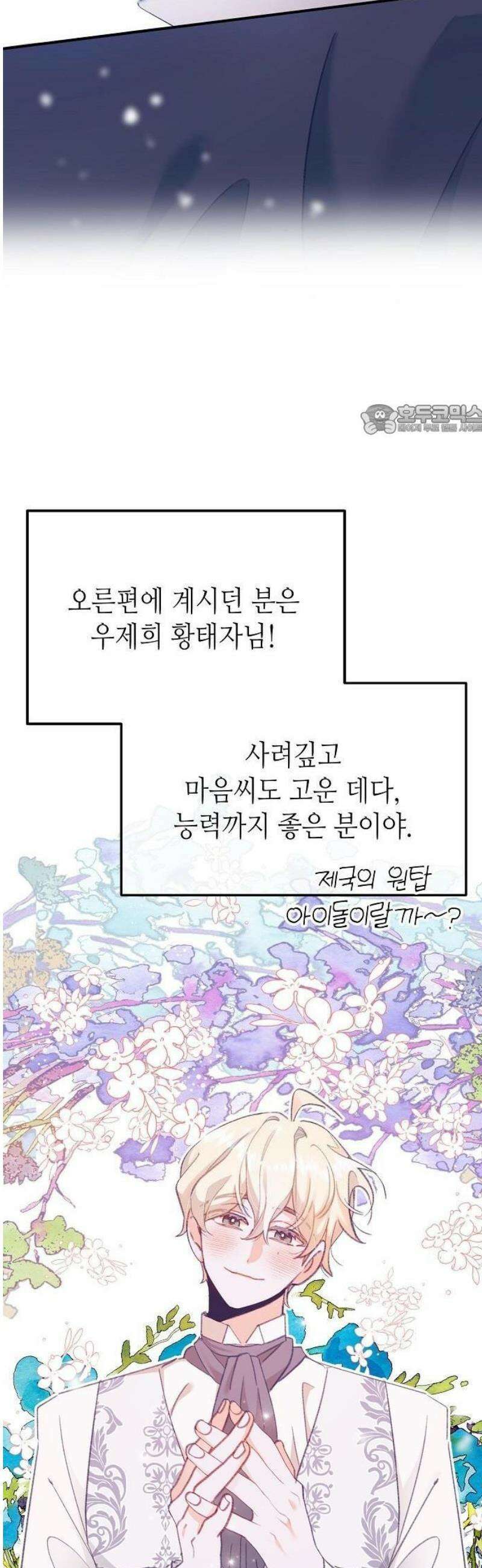 스쿨 오브 로판 2화 18