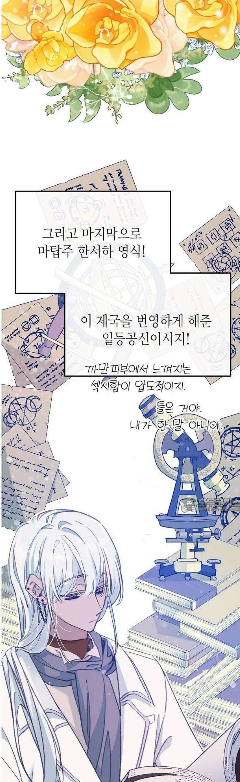 스쿨 오브 로판 2화 20