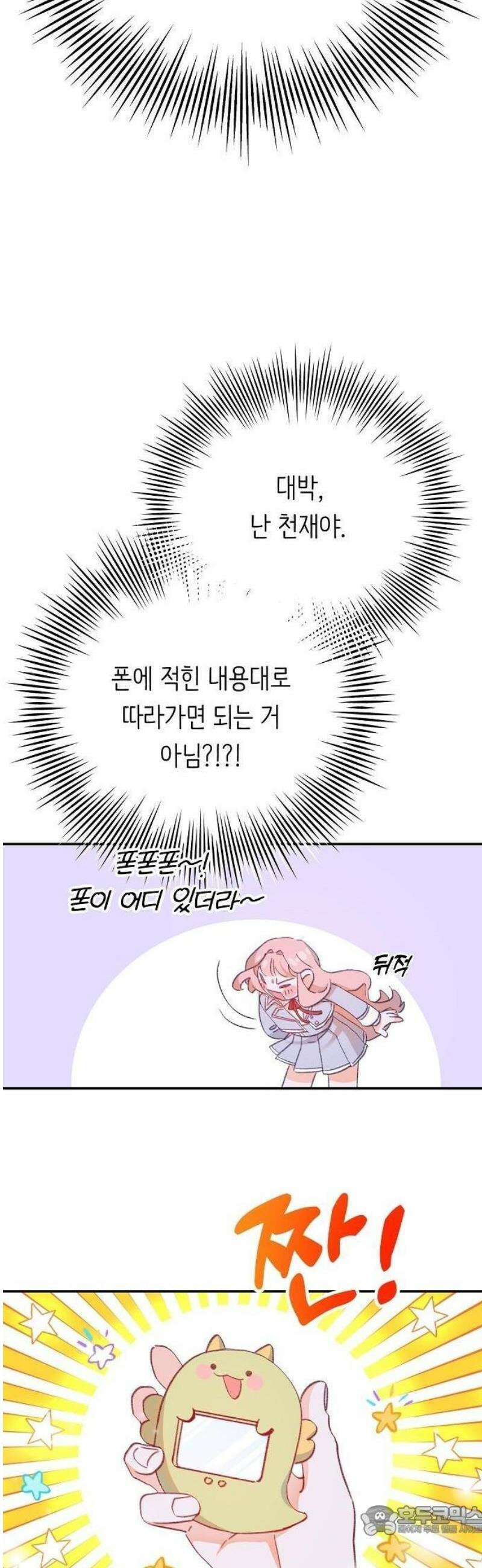스쿨 오브 로판 2화 28