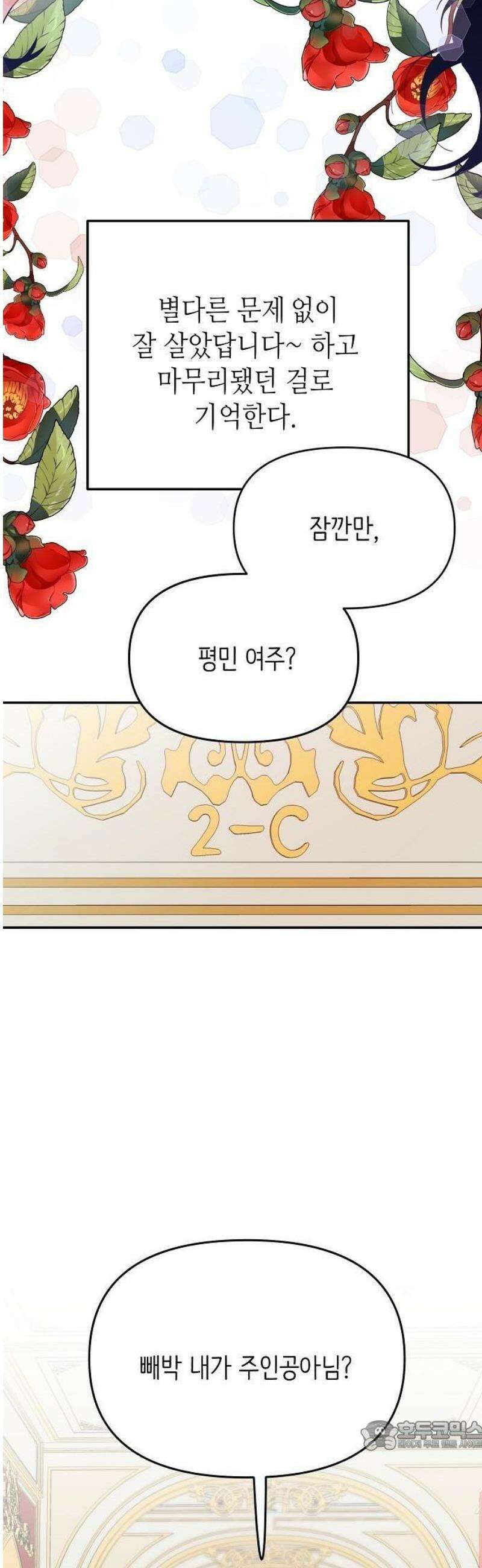 스쿨 오브 로판 2화 34