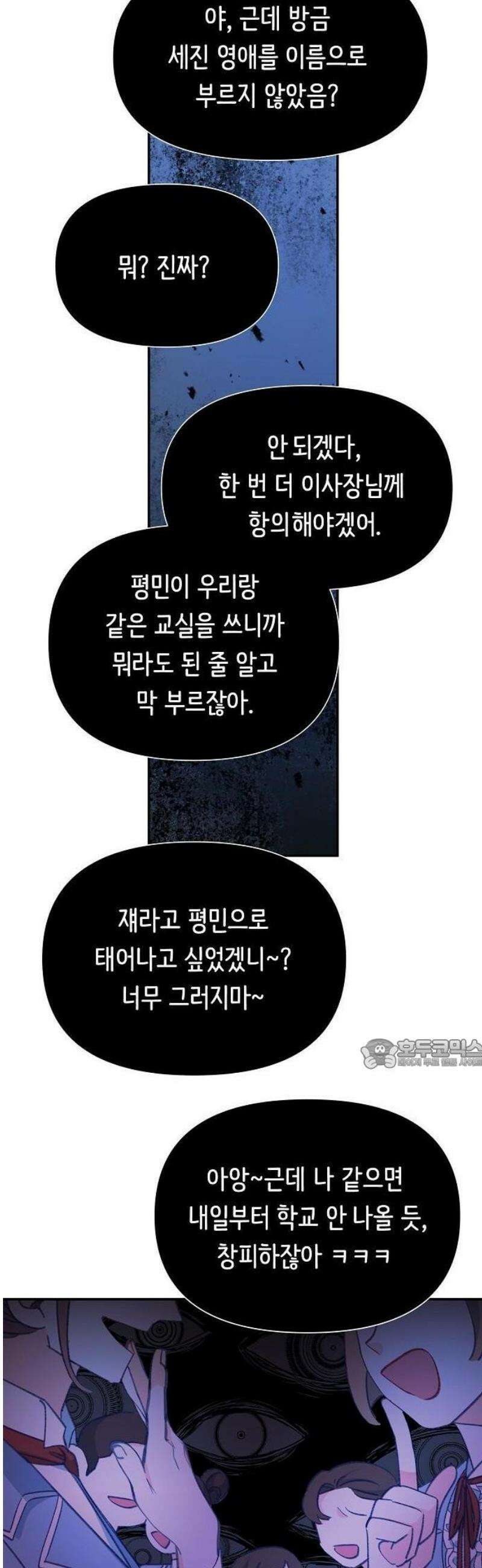 스쿨 오브 로판 2화 39