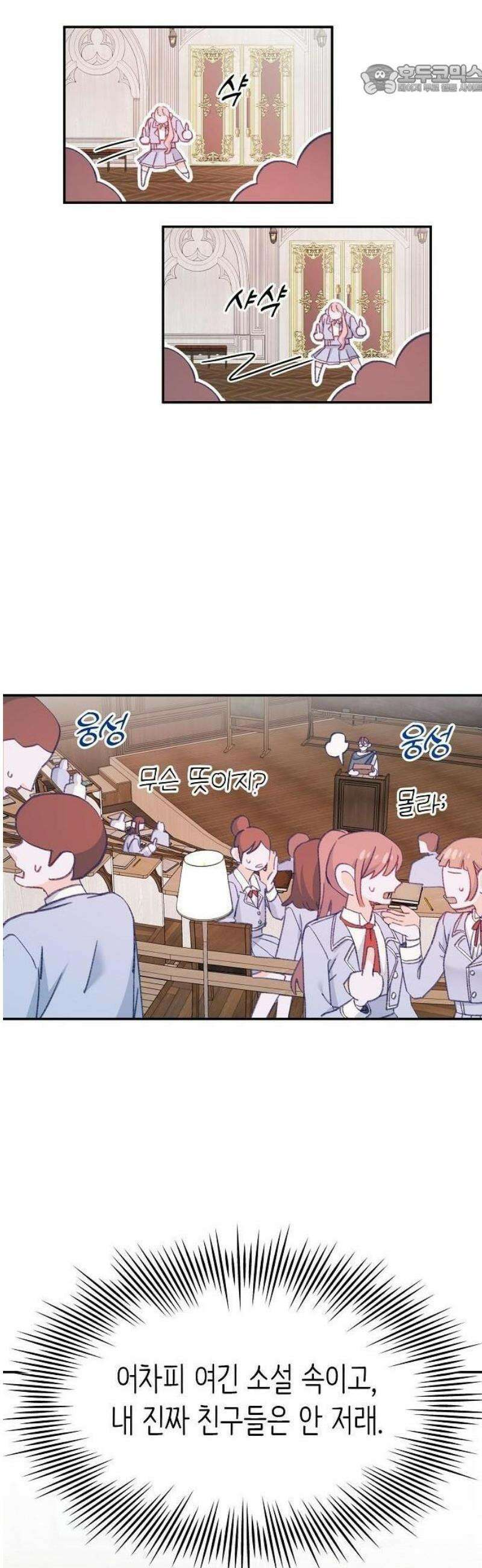 스쿨 오브 로판 2화 42