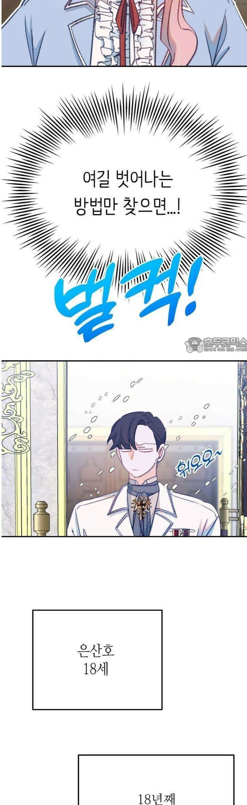 스쿨 오브 로판 2화 44