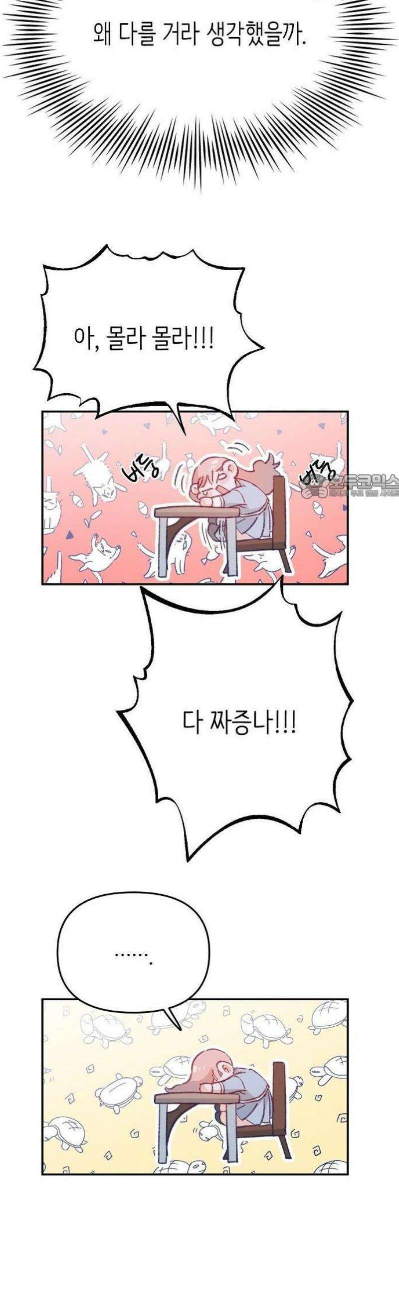 스쿨 오브 로판 2화 50