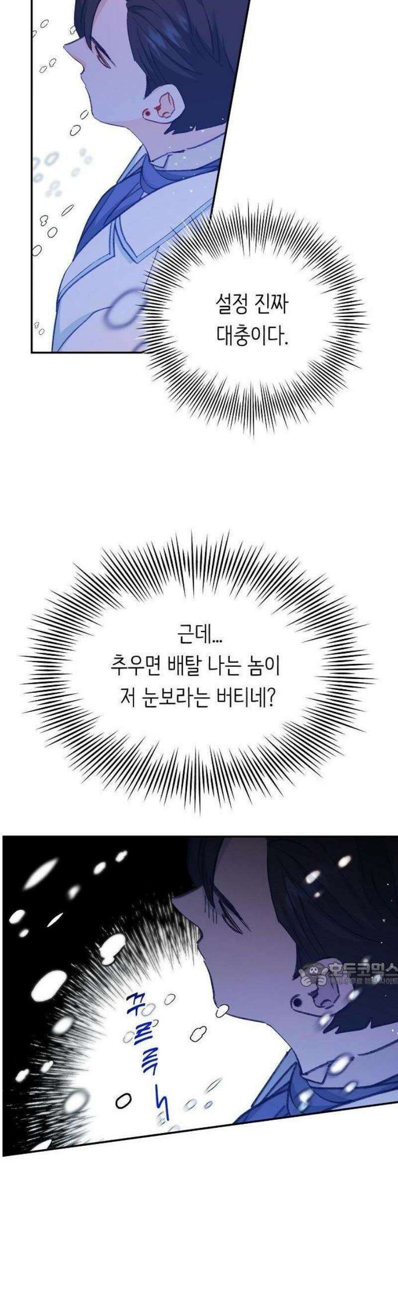 스쿨 오브 로판 2화 52
