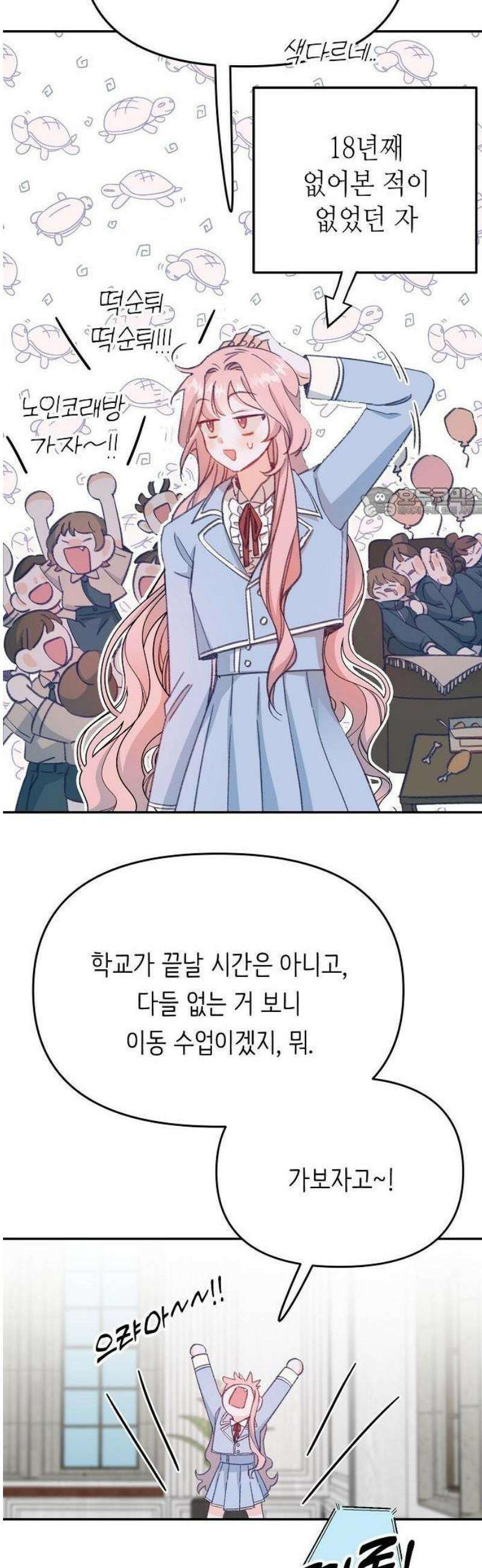 스쿨 오브 로판 2화 56