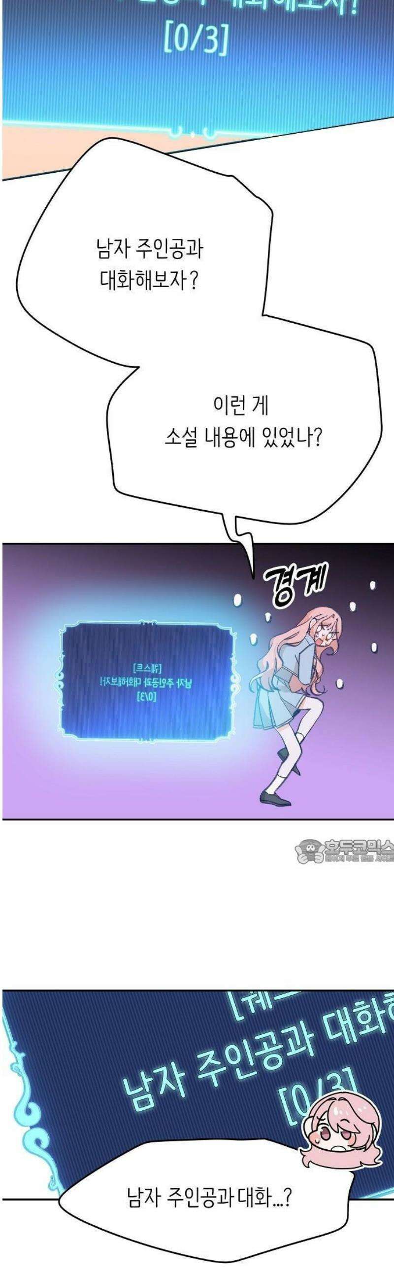 스쿨 오브 로판 2화 58