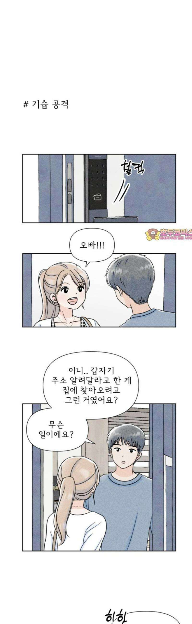 연애일기 94화: 책임감 1