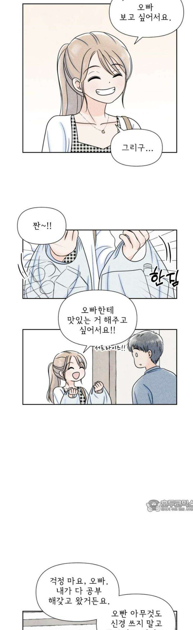연애일기 94화: 책임감 2