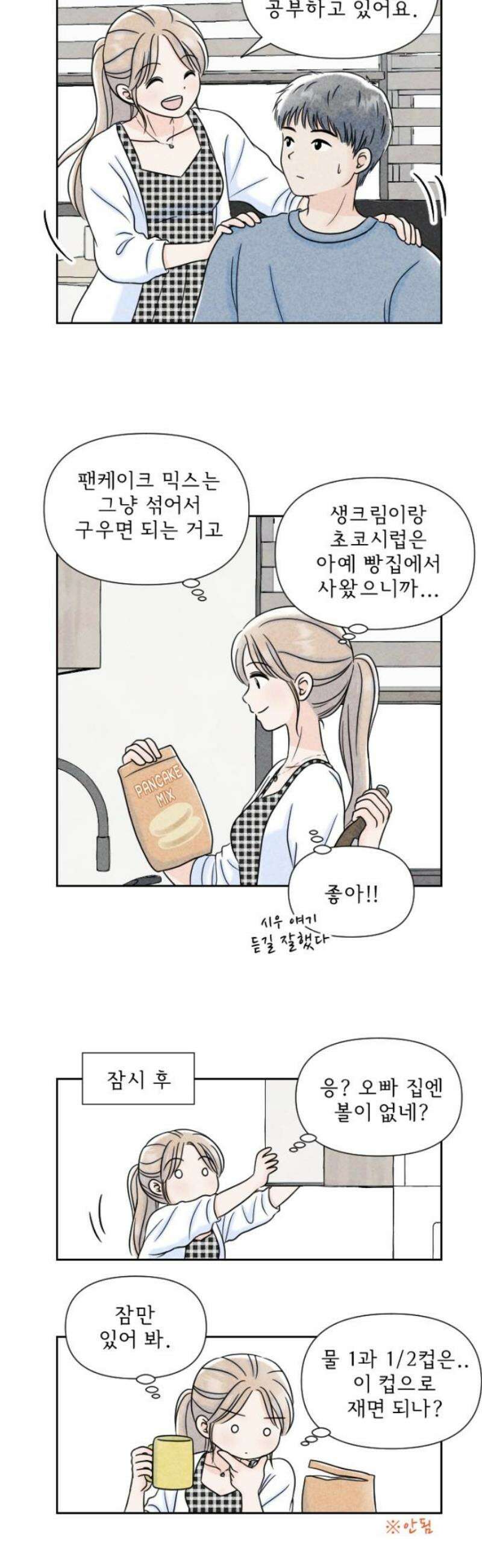 연애일기 94화: 책임감 3