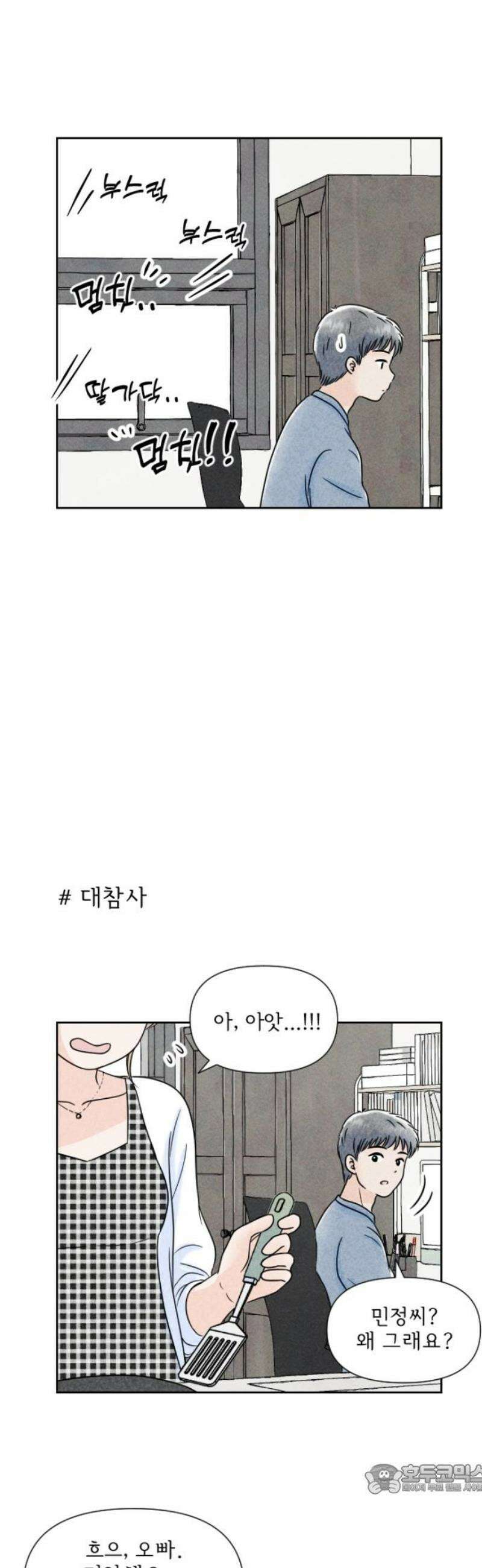 연애일기 94화: 책임감 4
