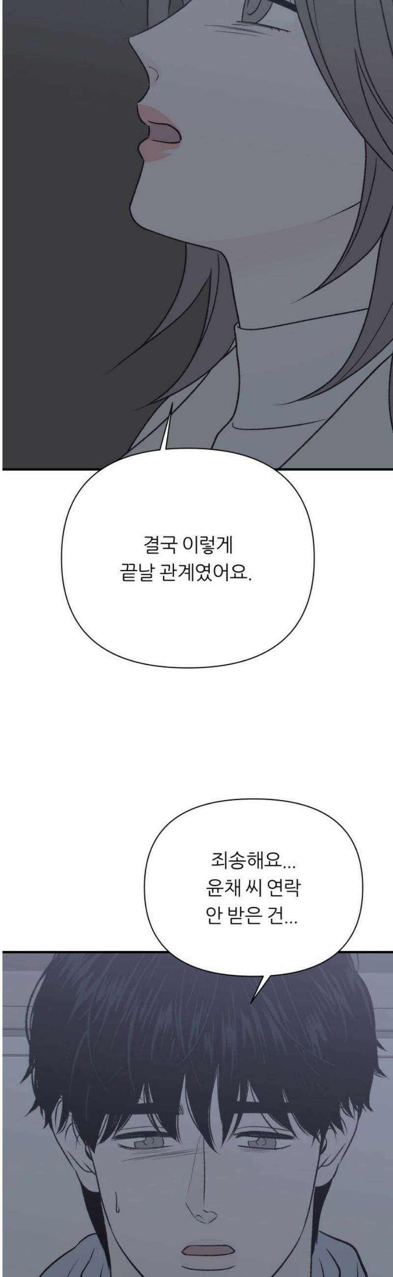 문스트럭 고층빌딩에서 떨어진 그 개미는 16화 3