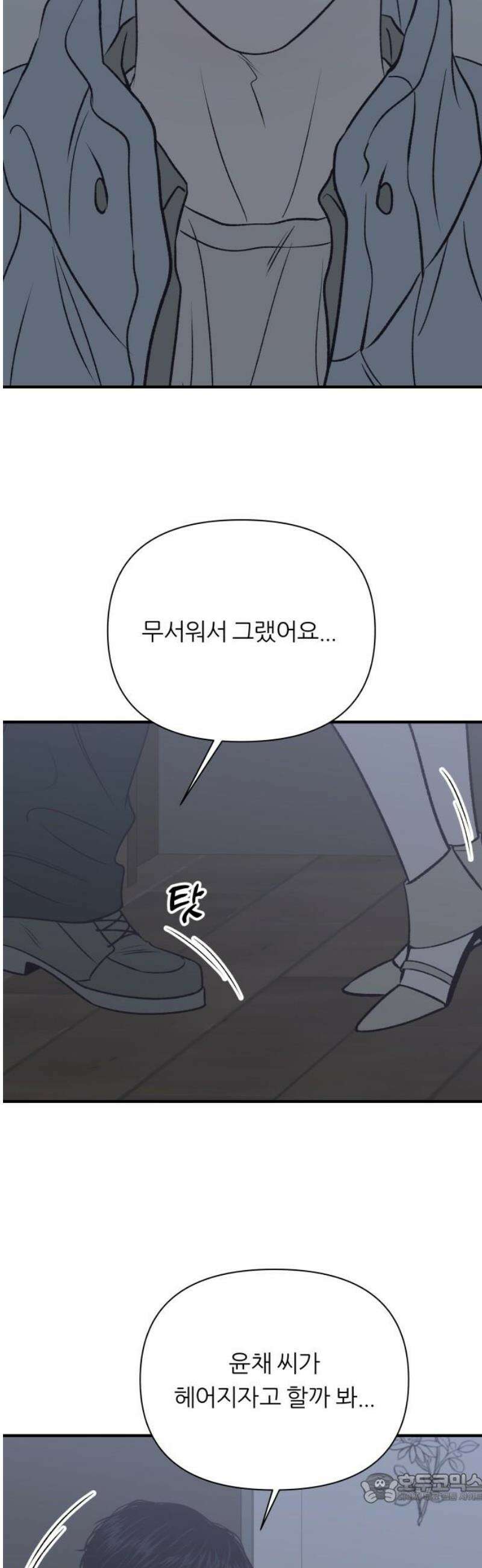 문스트럭 고층빌딩에서 떨어진 그 개미는 16화 4