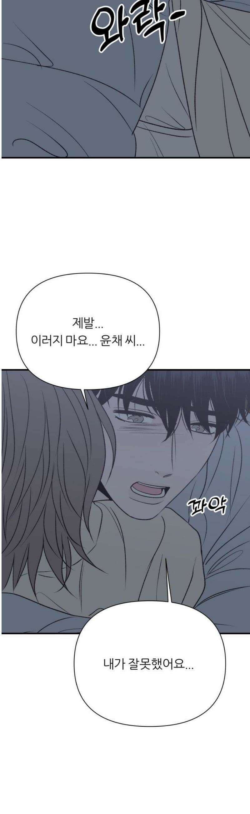 문스트럭 고층빌딩에서 떨어진 그 개미는 16화 6