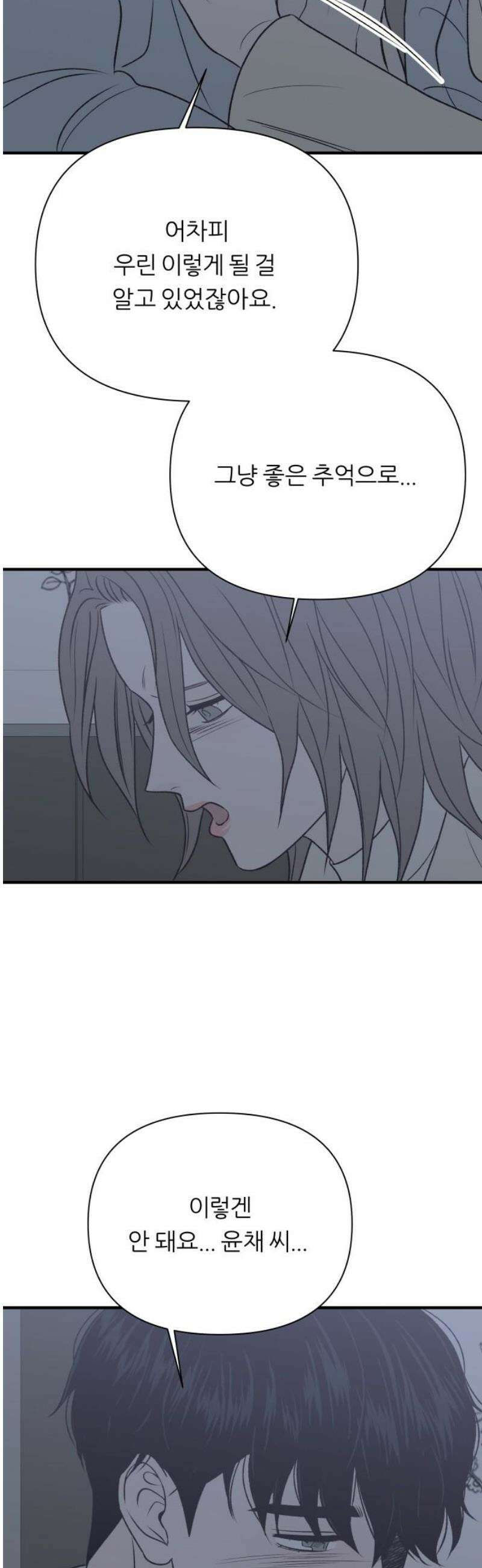 문스트럭 고층빌딩에서 떨어진 그 개미는 16화 8