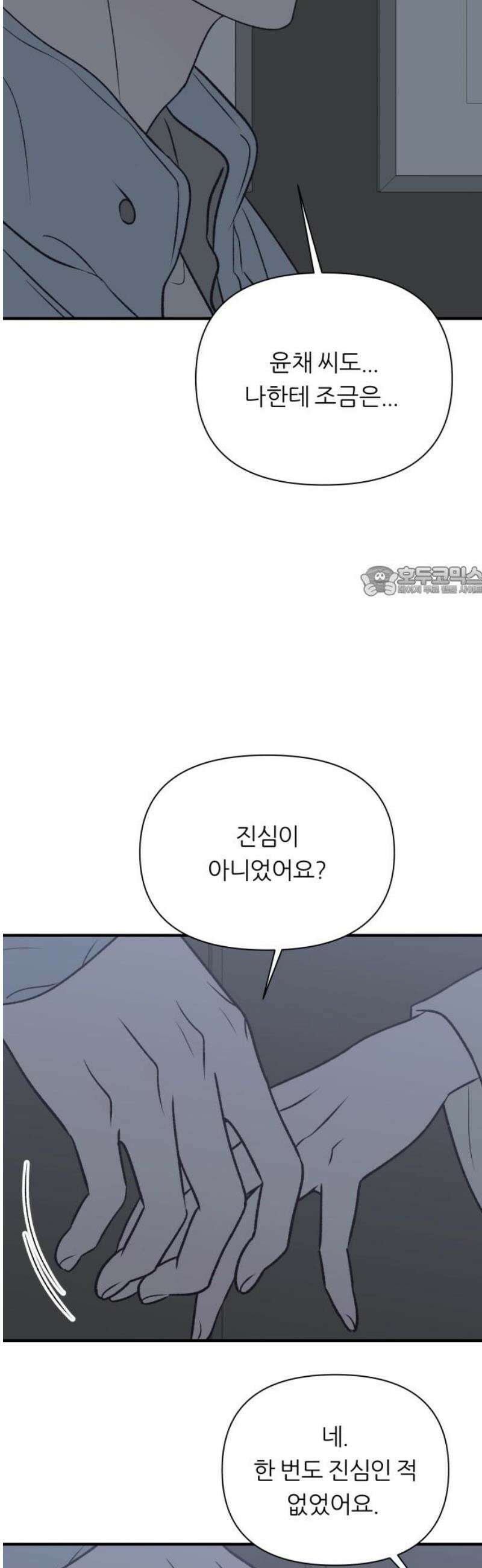 문스트럭 고층빌딩에서 떨어진 그 개미는 16화 11